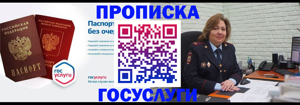 купить прописку в Гусь-Хрустальном